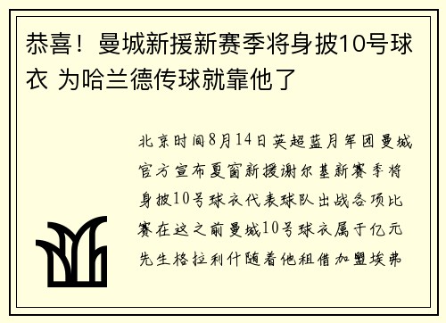 恭喜!曼城新援新赛季将身披10号球衣 为哈兰德传球就靠他了